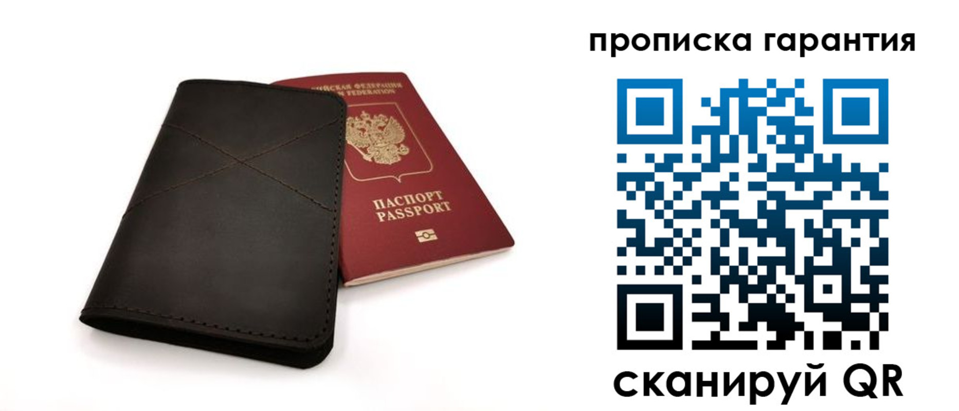 прописка в Кохме